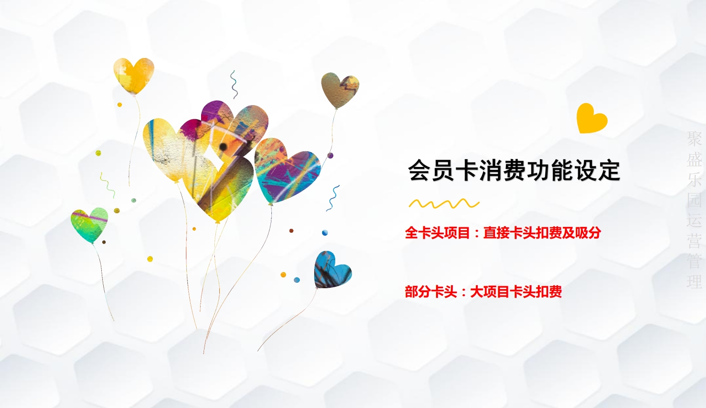 2020叮当猫高产能游乐园科学规划会员卡消费功能设定